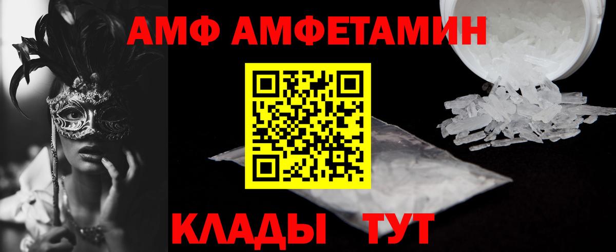 Amphetamine      АМФ  Россия  Вход с VPN  Амфетамин Premium 
