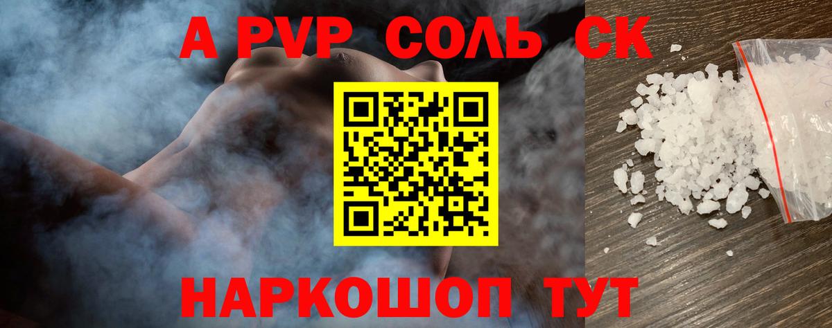 APVP кристаллы  Вход с VPN  Нижневартовск  A-PVP СК 