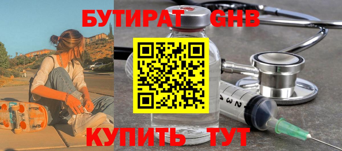БУТИРАТ бутандиол Нижневартовск
