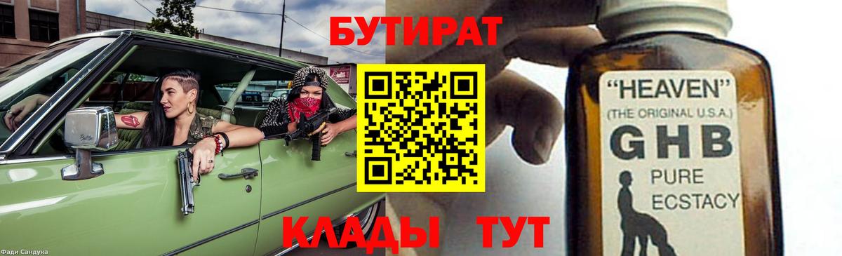 Бутират BDO 33%  БУТИРАТ  Нижневартовск  Вход с VPN 