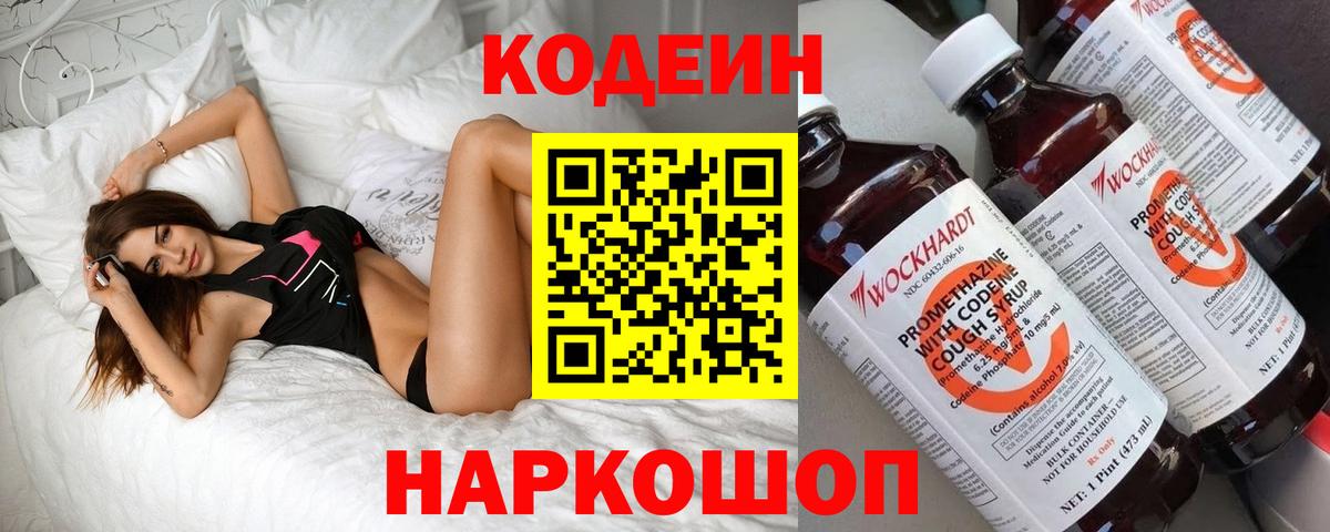 Кодеин напиток Lean (лин) Нижневартовск