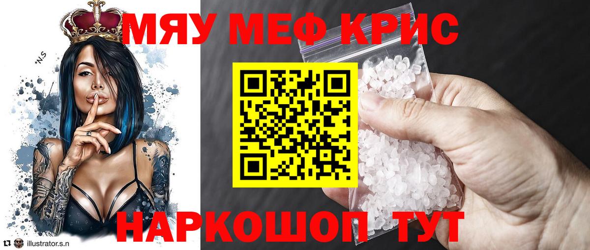 Меф мяу мяу кристаллы Нижневартовск
