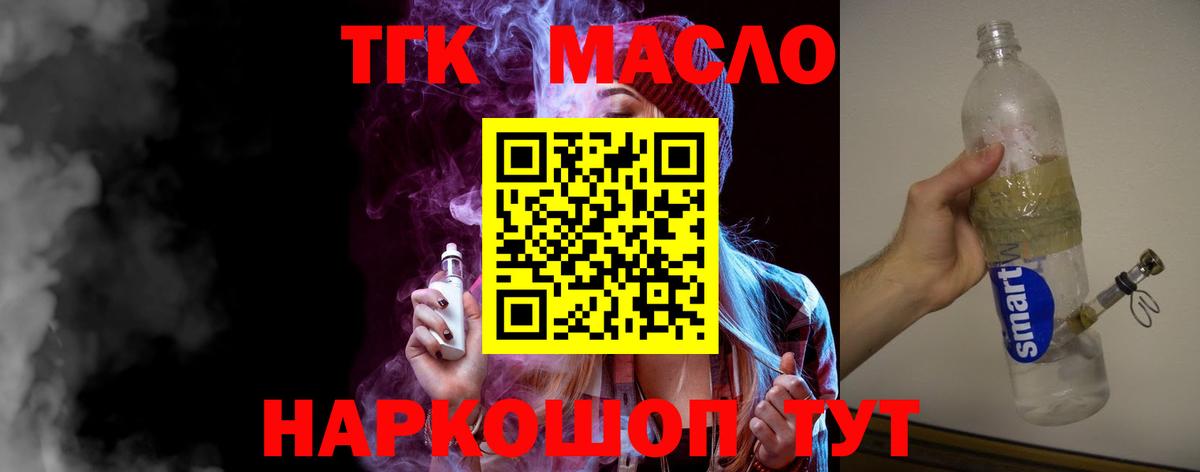Дистиллят ТГК THC oil Нижневартовск